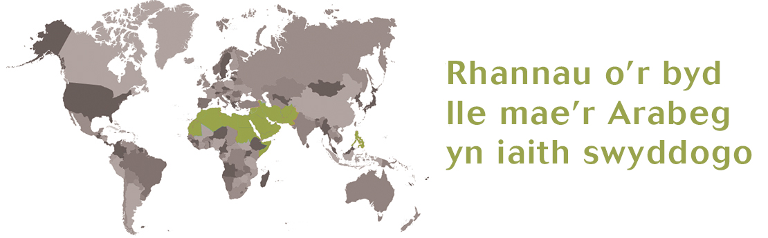 rhannau o’r byd lle mae’r Arabeg yn iaith swyddogol